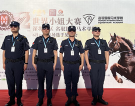 臨時(shí)保安服務(wù)